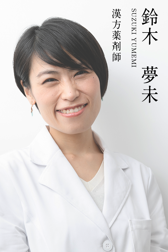 薬剤師・鈴木夢未