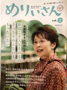 主婦の友　めりぃさんVOL2　掲載